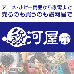駿河屋