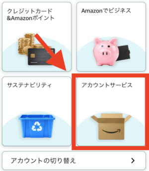 「アカウントサービス」をタップ