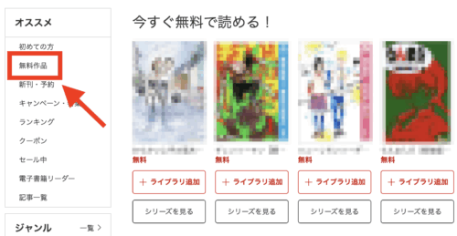 メニューから「無料作品」をクリック