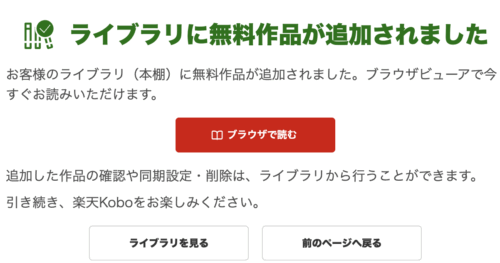 ライブラリに無料作品が追加されました