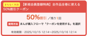 新規会員登録クーポンやイベントクーポンを活用